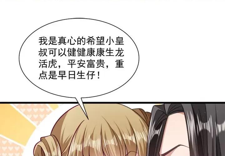 小皇书VS小皇叔 小皇书VS小皇叔-第 17 话 第1页