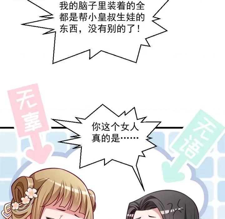 小皇书VS小皇叔 小皇书VS小皇叔-第 17 话 第17页
