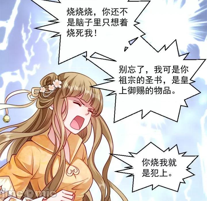 小皇书VS小皇叔 小皇书VS小皇叔-第 17 话 第25页