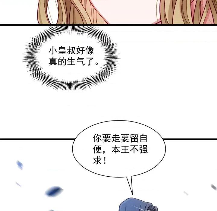 小皇书VS小皇叔 小皇书VS小皇叔-第 17 话 第34页
