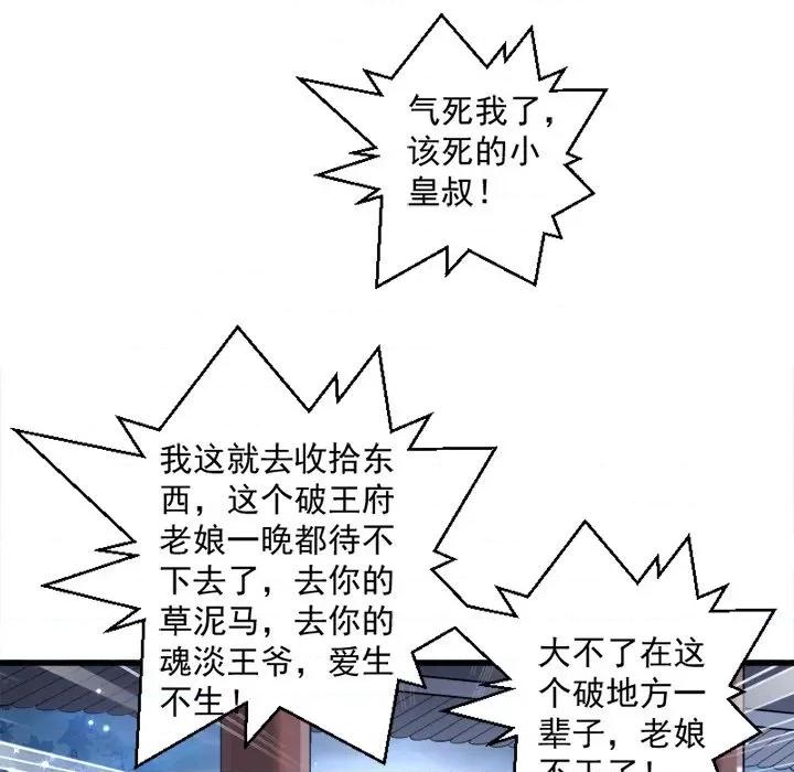 小皇书VS小皇叔 小皇书VS小皇叔-第 17 话 第41页