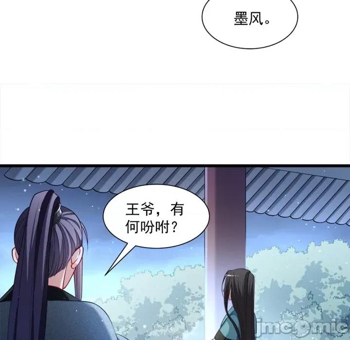 小皇书VS小皇叔 小皇书VS小皇叔-第 17 话 第45页