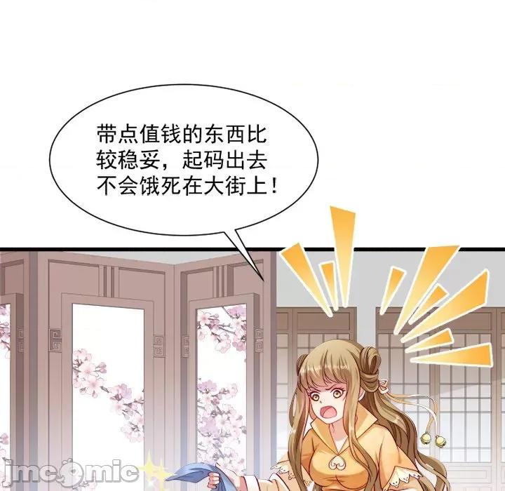 小皇书VS小皇叔 小皇书VS小皇叔-第 17 话 第50页