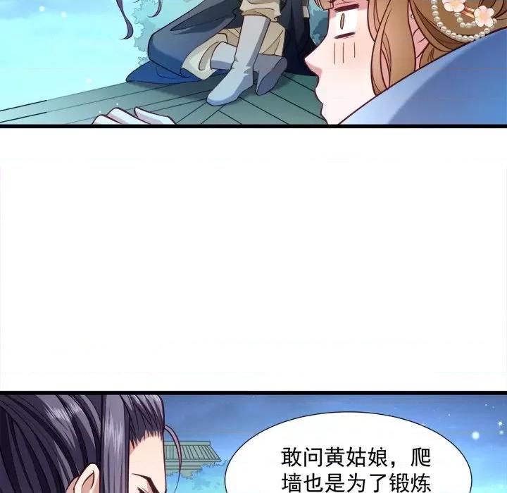 小皇书VS小皇叔 小皇书VS小皇叔-第 17 话 第66页