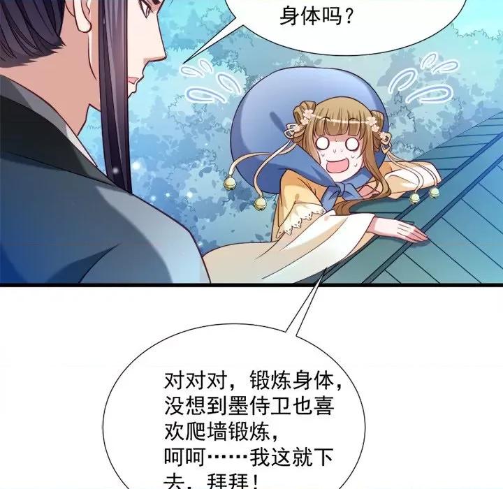 小皇书VS小皇叔 小皇书VS小皇叔-第 17 话 第67页