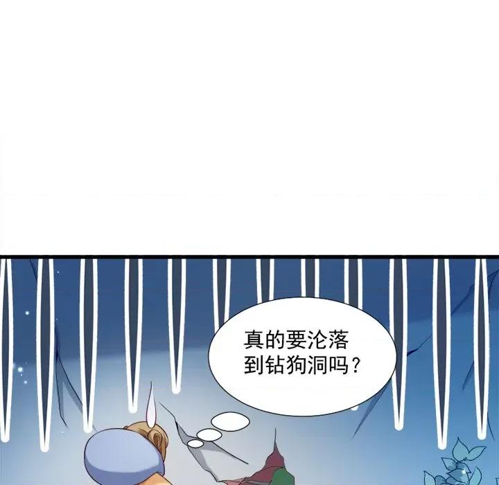 小皇书VS小皇叔 小皇书VS小皇叔-第 17 话 第72页