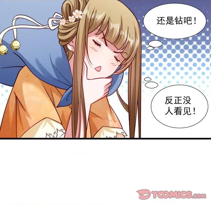 小皇书VS小皇叔 小皇书VS小皇叔-第 17 话 第74页