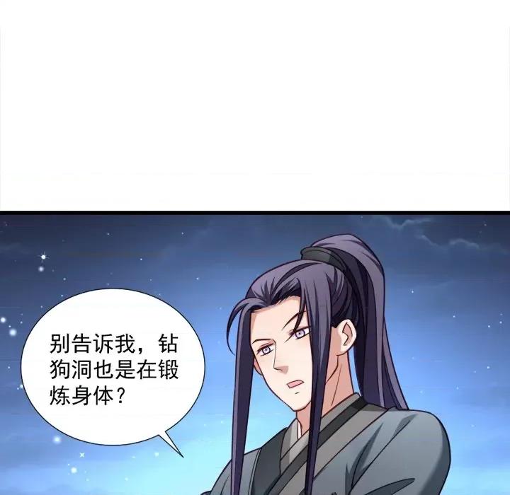 小皇书VS小皇叔 小皇书VS小皇叔-第 17 话 第77页
