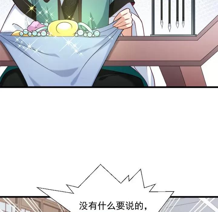 小皇书VS小皇叔 小皇书VS小皇叔-第 17 话 第81页