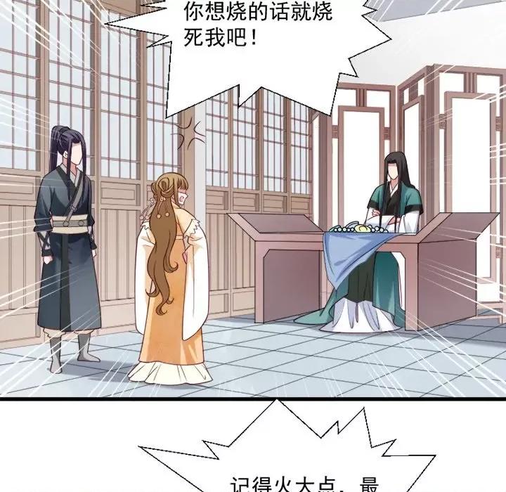 小皇书VS小皇叔 小皇书VS小皇叔-第 17 话 第82页