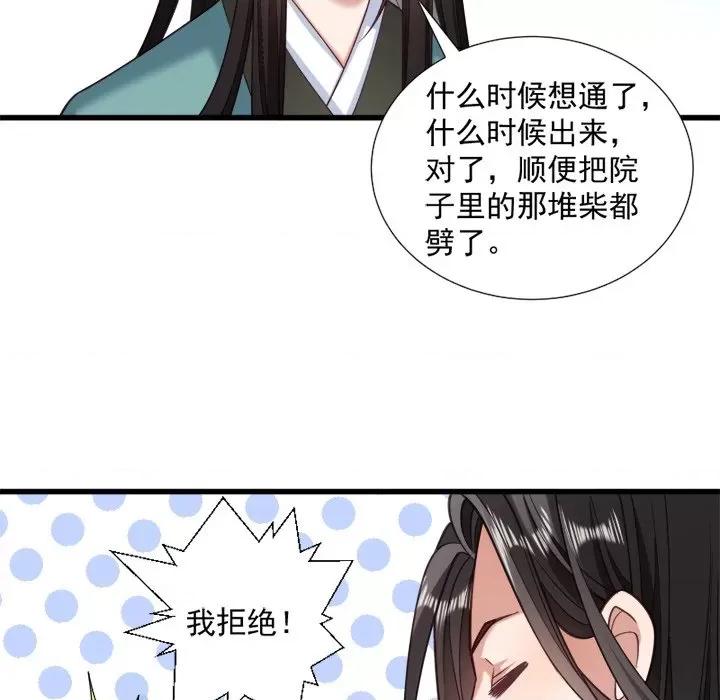 小皇书VS小皇叔 小皇书VS小皇叔-第 17 话 第84页