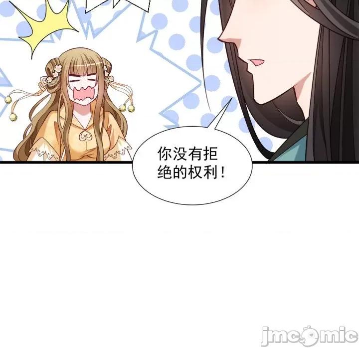 小皇书VS小皇叔 小皇书VS小皇叔-第 17 话 第85页