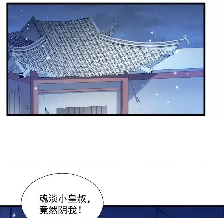 小皇书VS小皇叔 小皇书VS小皇叔-第 17 话 第88页