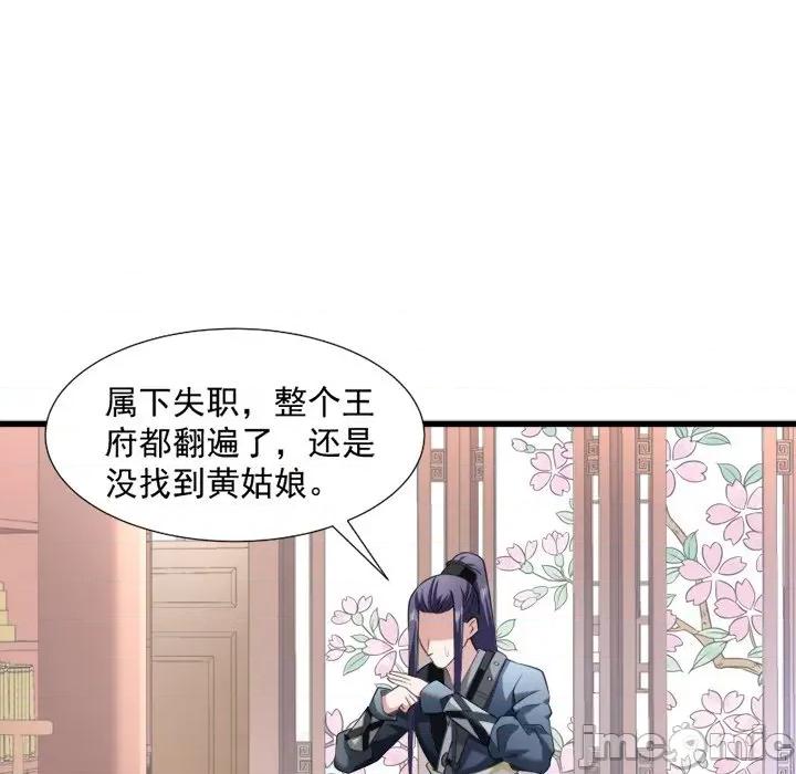 小皇书VS小皇叔 小皇书VS小皇叔-第 17 话 第95页