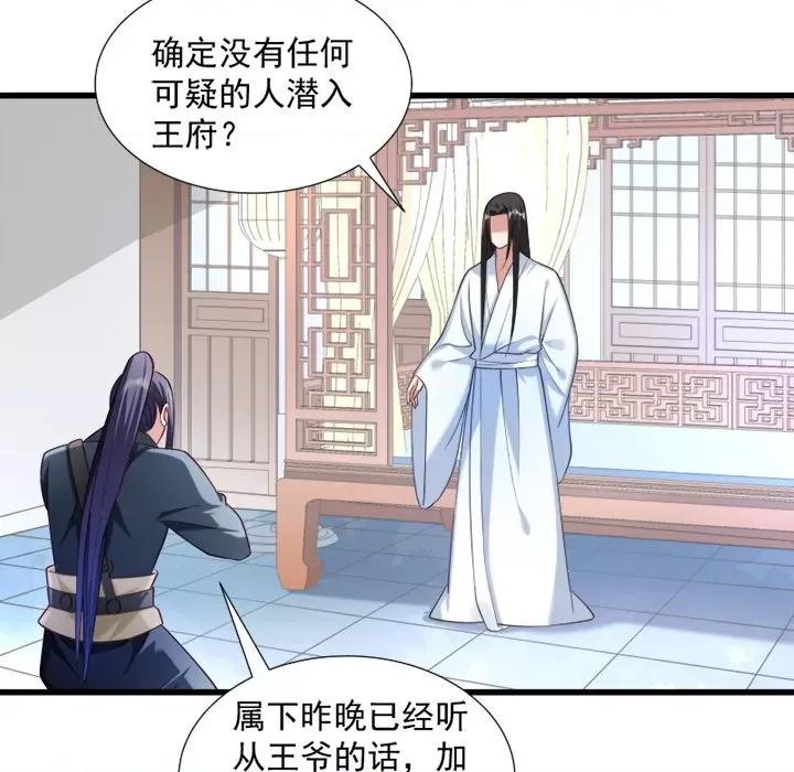 小皇书VS小皇叔 小皇书VS小皇叔-第 17 话 第97页