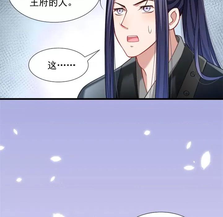 小皇书VS小皇叔 小皇书VS小皇叔-第 17 话 第99页