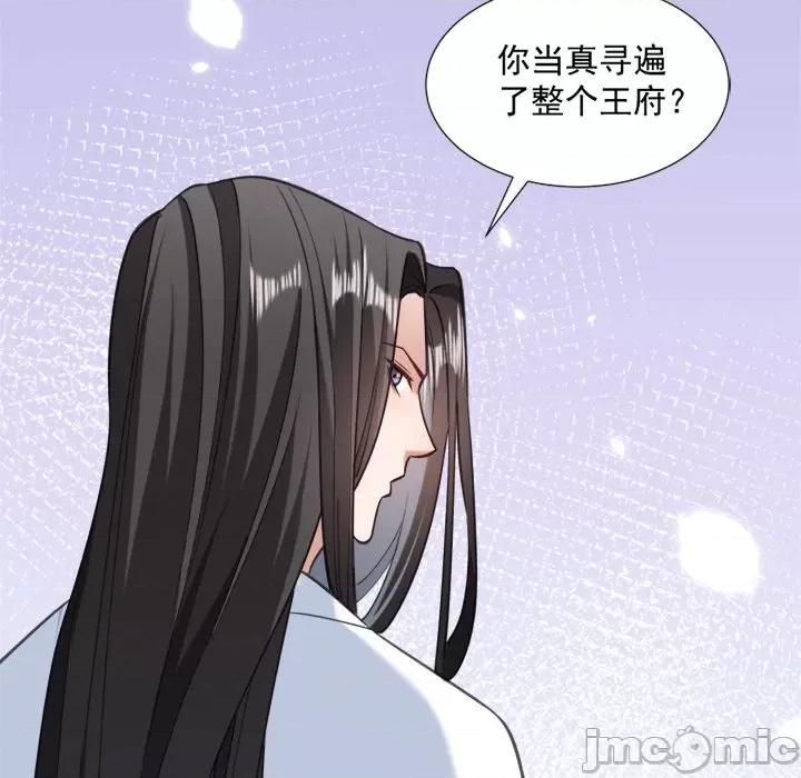 小皇书VS小皇叔 小皇书VS小皇叔-第 17 话 第100页