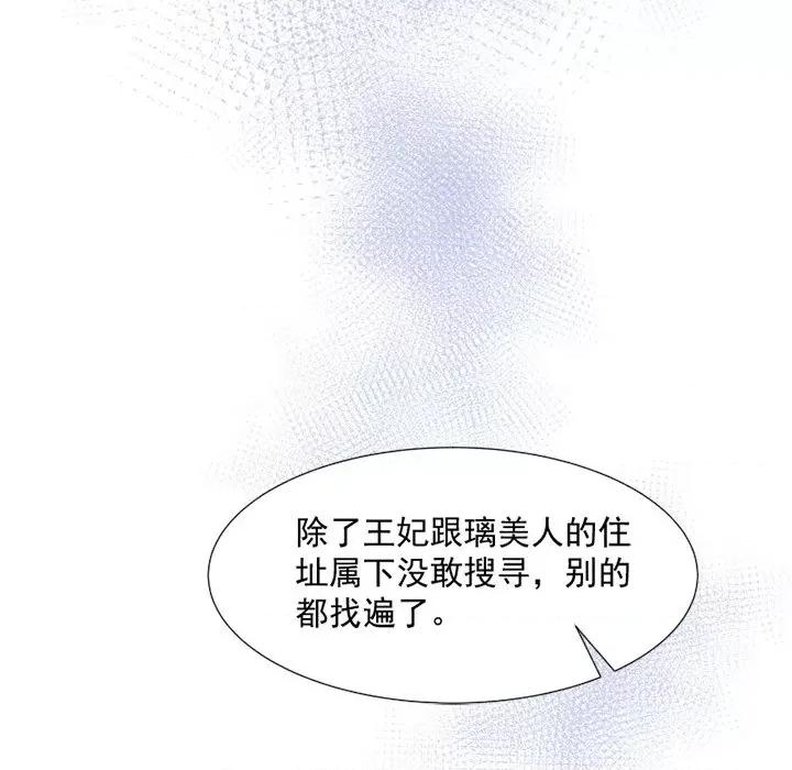 小皇书VS小皇叔 小皇书VS小皇叔-第 17 话 第102页