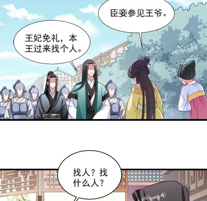 小皇书VS小皇叔 小皇书VS小皇叔-第 18 话 第23页