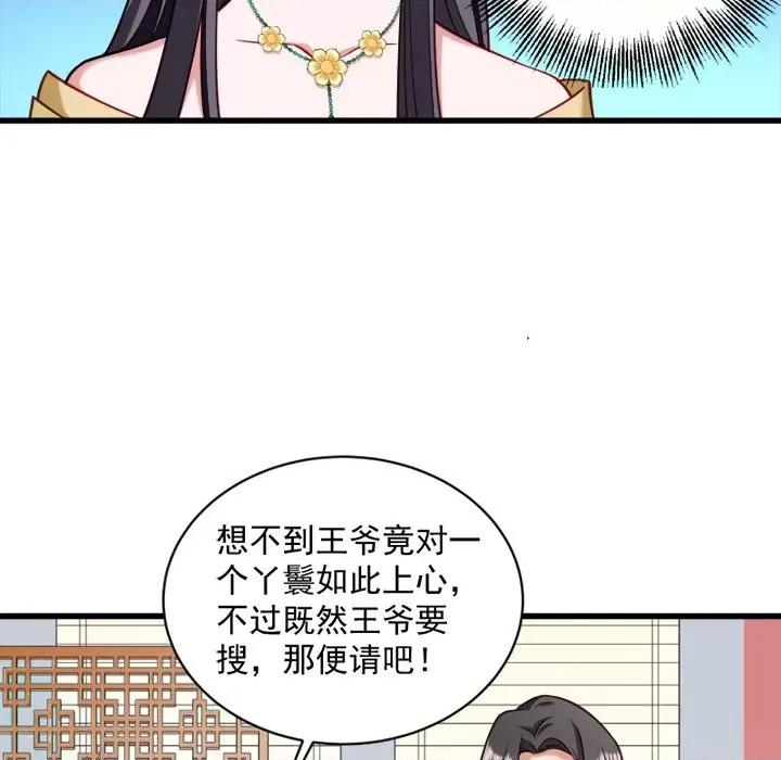 小皇书VS小皇叔 小皇书VS小皇叔-第 18 话 第26页