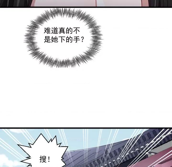 小皇书VS小皇叔 小皇书VS小皇叔-第 18 话 第29页