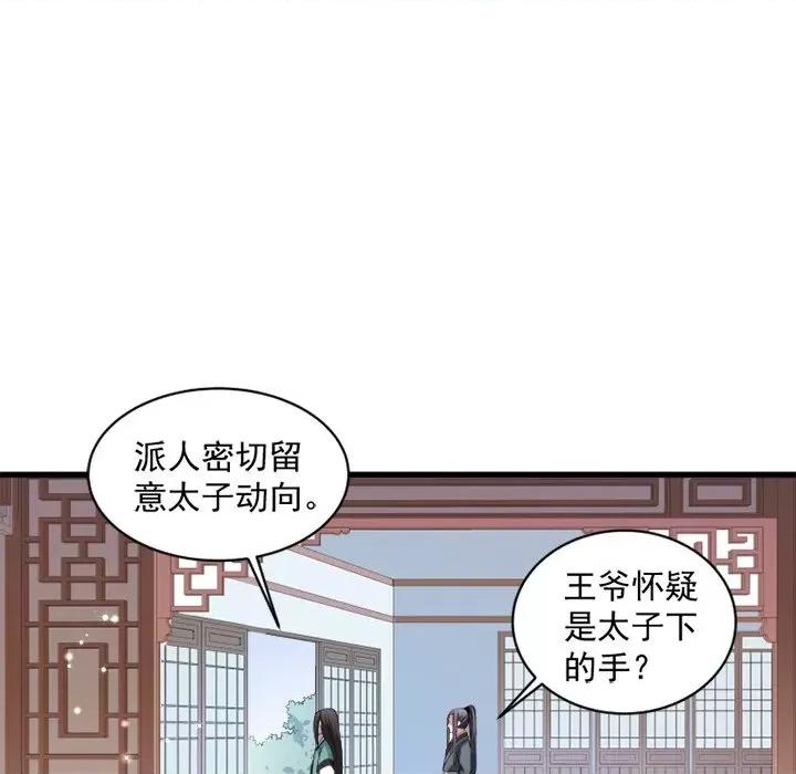 小皇书VS小皇叔 小皇书VS小皇叔-第 18 话 第43页