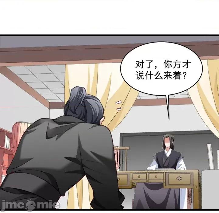 小皇书VS小皇叔 小皇书VS小皇叔-第 18 话 第50页