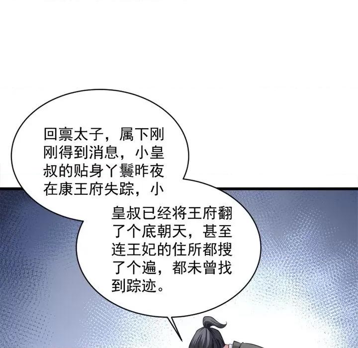 小皇书VS小皇叔 小皇书VS小皇叔-第 18 话 第51页