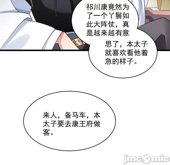 小皇书VS小皇叔 小皇书VS小皇叔-第 18 话 第55页