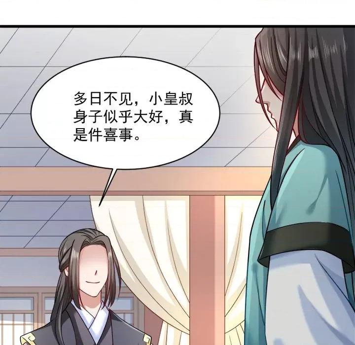 小皇书VS小皇叔 小皇书VS小皇叔-第 18 话 第57页