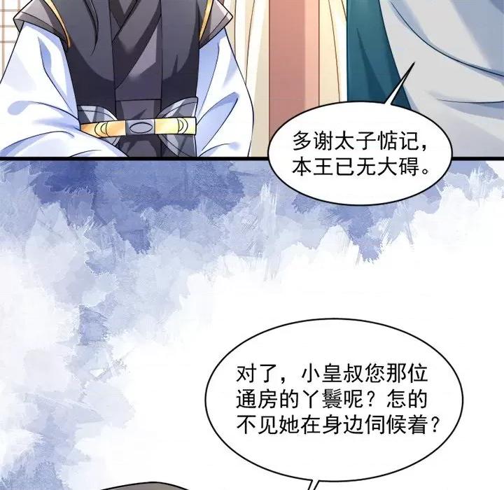 小皇书VS小皇叔 小皇书VS小皇叔-第 18 话 第58页