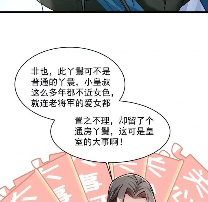 小皇书VS小皇叔 小皇书VS小皇叔-第 18 话 第63页