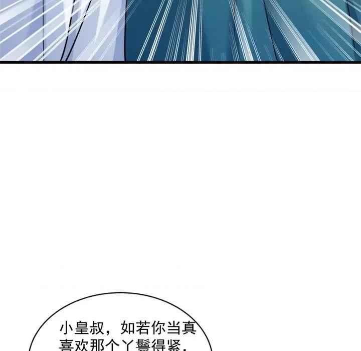 小皇书VS小皇叔 小皇书VS小皇叔-第 18 话 第66页