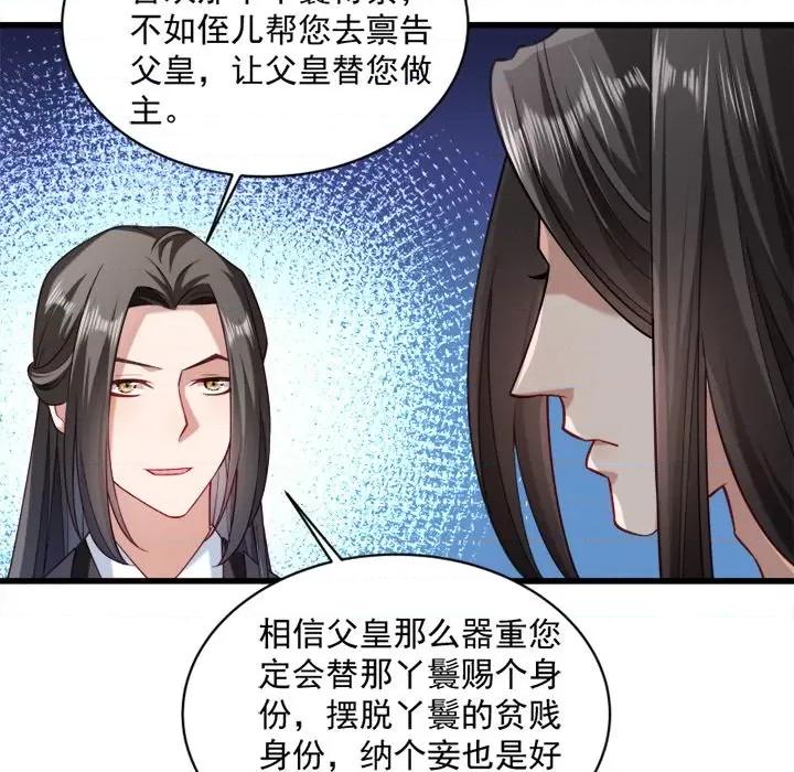 小皇书VS小皇叔 小皇书VS小皇叔-第 18 话 第67页