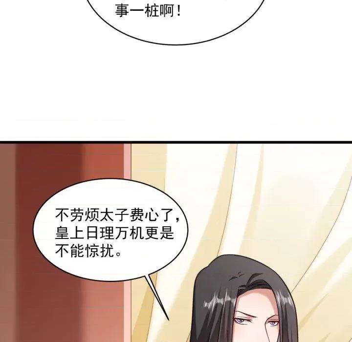 小皇书VS小皇叔 小皇书VS小皇叔-第 18 话 第68页