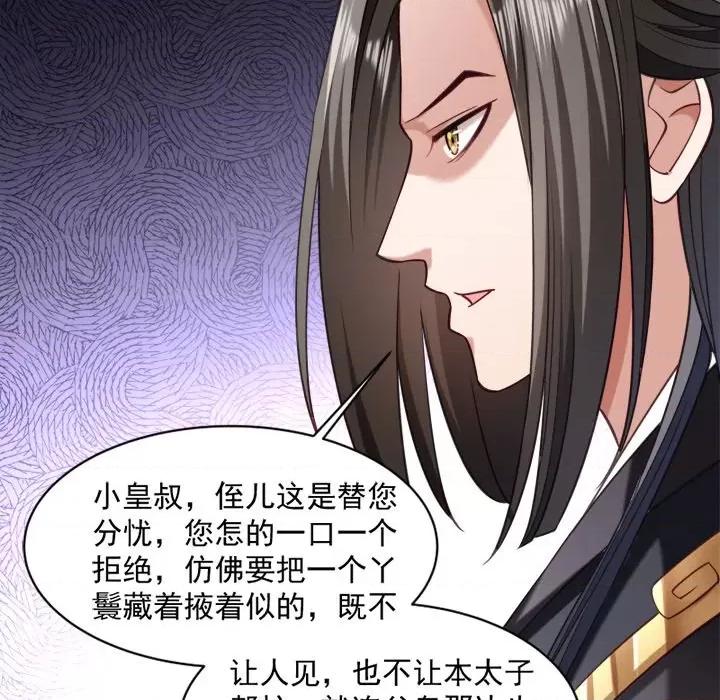 小皇书VS小皇叔 小皇书VS小皇叔-第 18 话 第71页