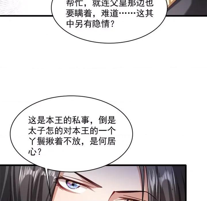 小皇书VS小皇叔 小皇书VS小皇叔-第 18 话 第72页