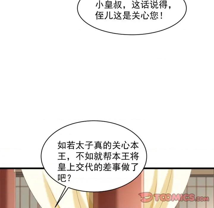 小皇书VS小皇叔 小皇书VS小皇叔-第 18 话 第74页