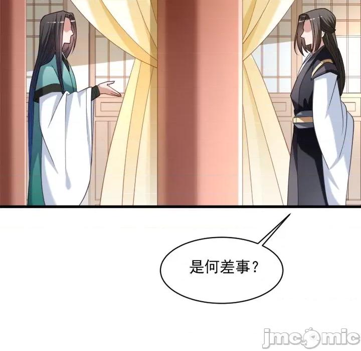 小皇书VS小皇叔 小皇书VS小皇叔-第 18 话 第75页