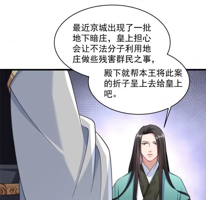 小皇书VS小皇叔 小皇书VS小皇叔-第 18 话 第76页
