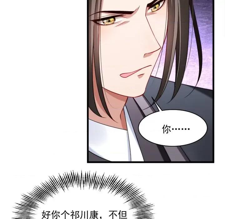 小皇书VS小皇叔 小皇书VS小皇叔-第 18 话 第78页
