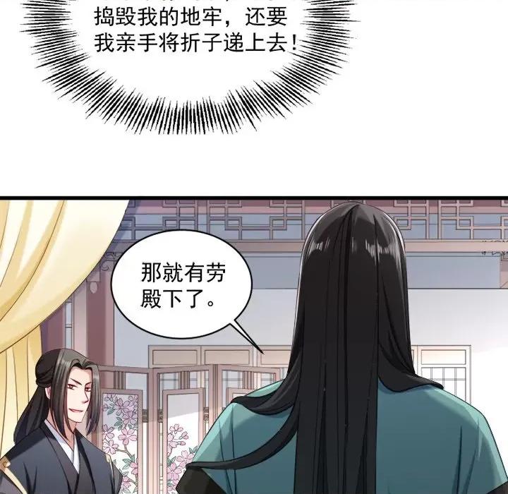 小皇书VS小皇叔 小皇书VS小皇叔-第 18 话 第79页