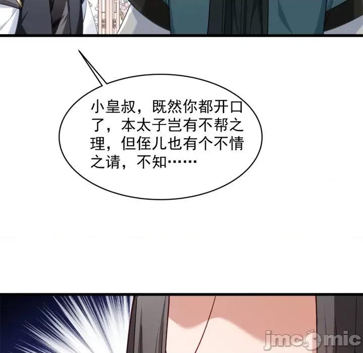小皇书VS小皇叔 小皇书VS小皇叔-第 18 话 第80页