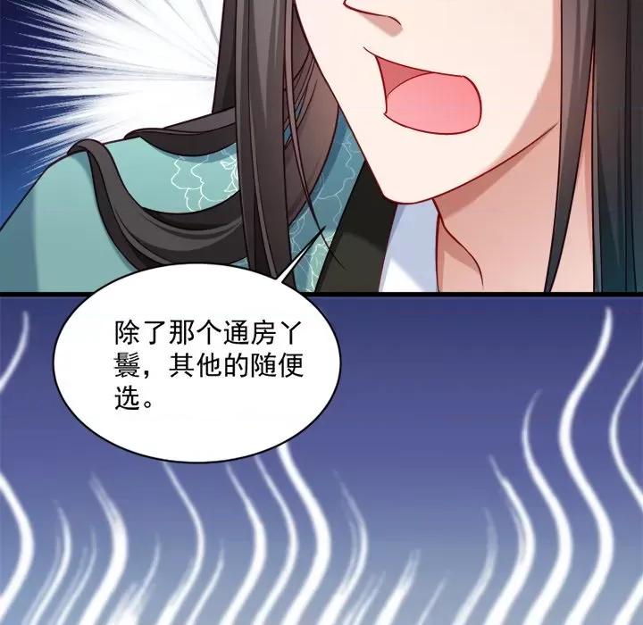 小皇书VS小皇叔 小皇书VS小皇叔-第 18 话 第81页