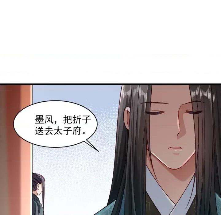 小皇书VS小皇叔 小皇书VS小皇叔-第 18 话 第83页