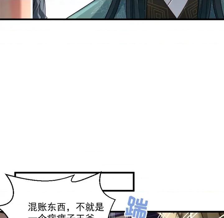 小皇书VS小皇叔 小皇书VS小皇叔-第 18 话 第84页