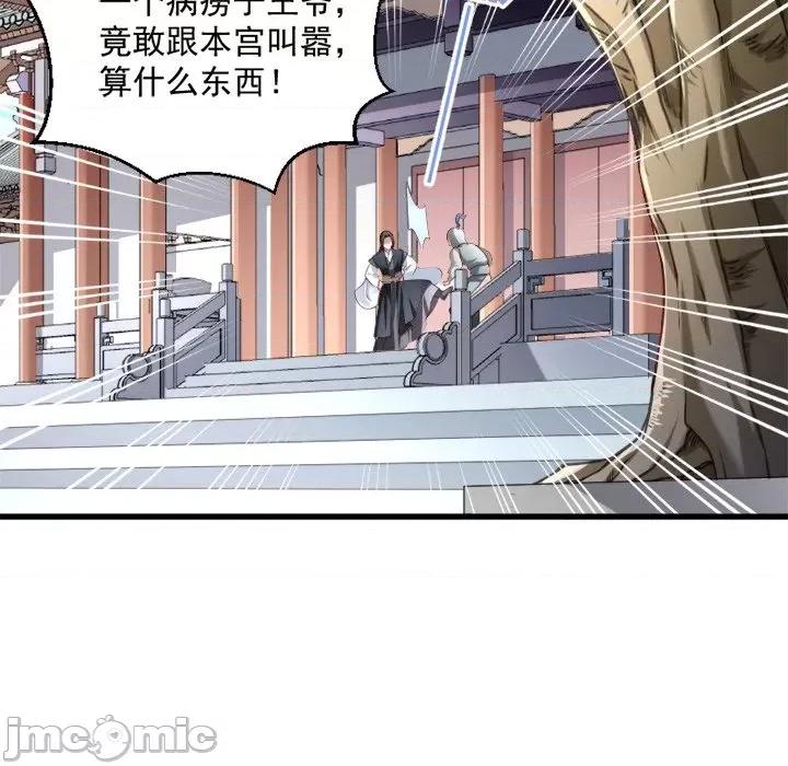 小皇书VS小皇叔 小皇书VS小皇叔-第 18 话 第85页