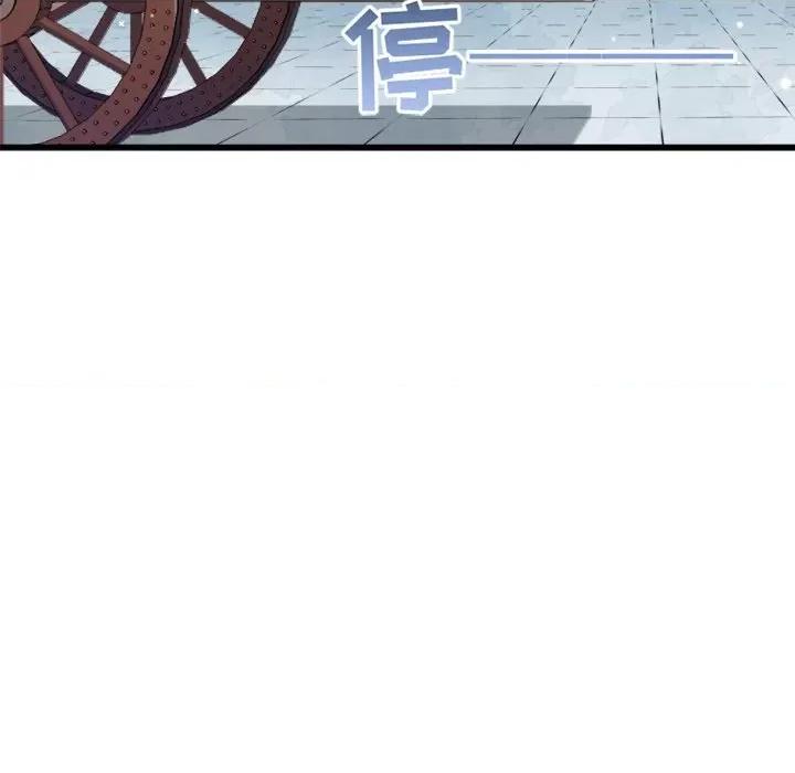 小皇书VS小皇叔 小皇书VS小皇叔-第 18 话 第87页