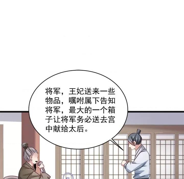 小皇书VS小皇叔 小皇书VS小皇叔-第 18 话 第88页