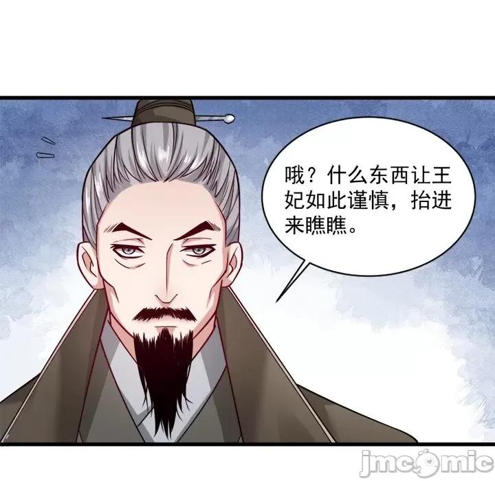 小皇书VS小皇叔 小皇书VS小皇叔-第 18 话 第90页